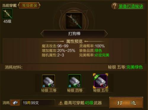 装备打造系统配图2