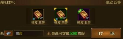 装备打造系统配图5