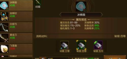 装备打造系统配图6