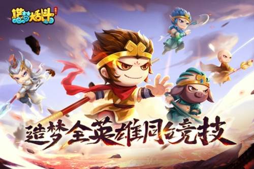 造梦大乱斗魅族版游戏截图1