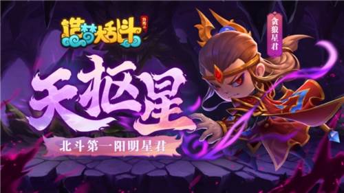 造梦大乱斗九游版宣传图
