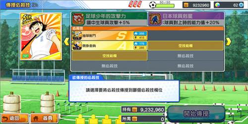 足球小将翼梦之队伍国际服必杀技强化攻略图片1