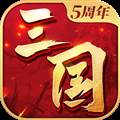三国连环战华为应用商店版