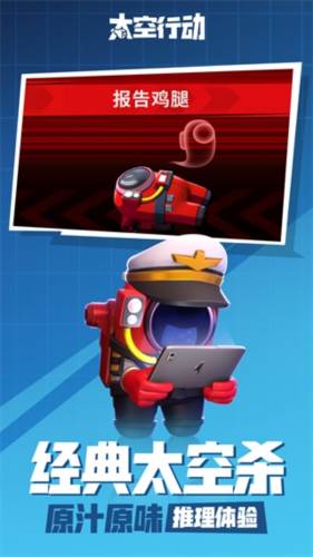 太空行动小米版身份介绍