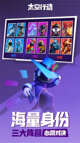 太空行动小米版身份介绍2