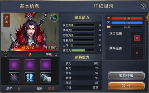 战棋三国2魅族版游戏截图10