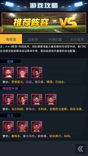 范特西足球经理2手游截图3