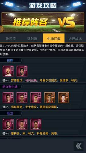 范特西足球经理2手游截图5