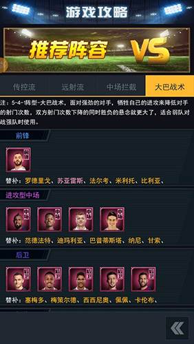 范特西足球经理2手游截图6