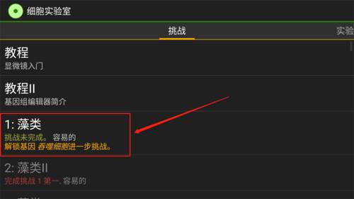 细胞实验室游戏图片3