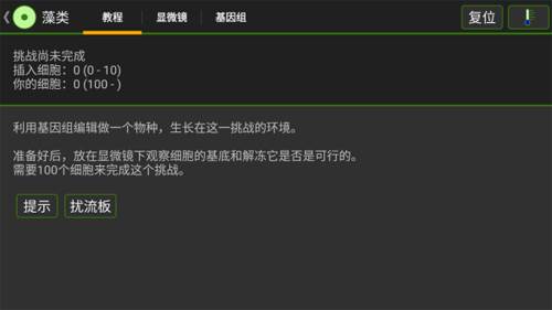 细胞实验室游戏图片4