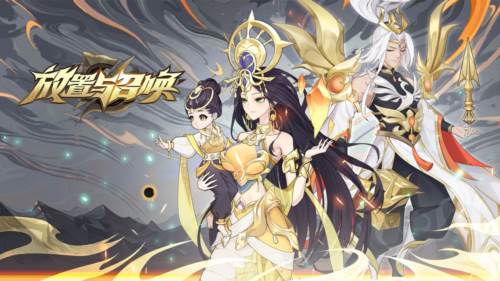 放置与召唤游戏截图1