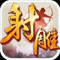 射雕英雄传手游官方正版