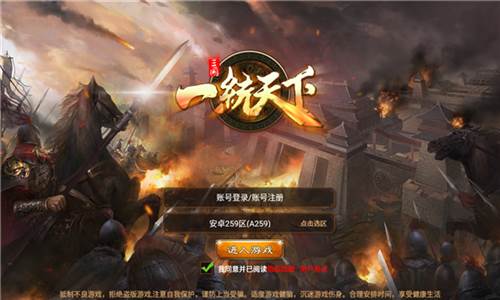 三国一统天下官方正版2