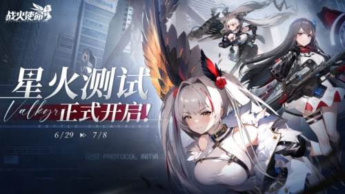 战火使命官服宣传图