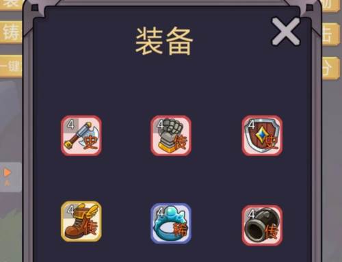 装备系统配图1