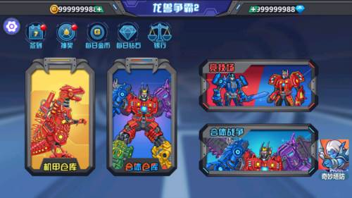 龙兽争霸2999999钻999999金币新板宣传图