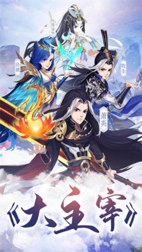 新大主宰宣传图