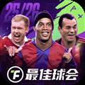 最佳球会