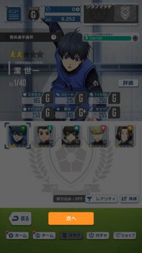 蓝色监狱日本版6