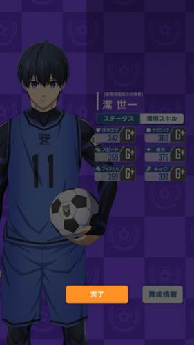 蓝色监狱日本版8