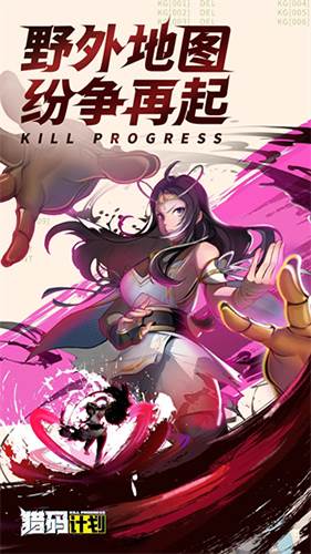 猎码计划九游客户端