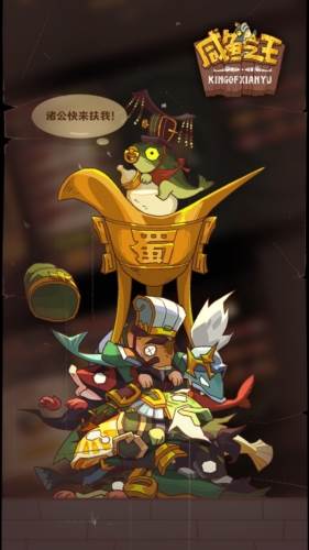 咸鱼之王亚服官方正版游戏截图1