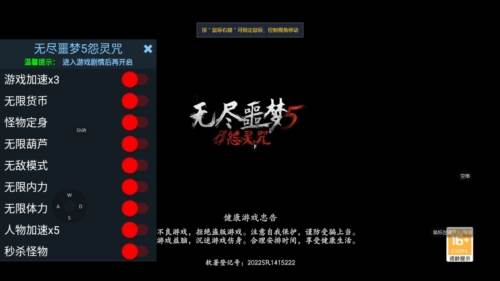 无尽噩梦5怨灵咒内置作弊菜单版宣传图