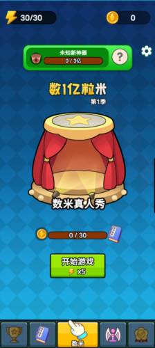 数一亿粒米2免广告版操作指南图片3