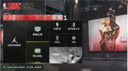 nba2k23中文版图片5
