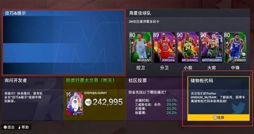 nba2k23中文版图片6