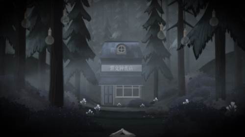 第三章攻略配图11