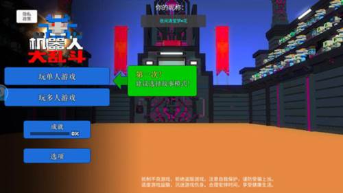 克隆机器人大乱斗游戏截图3