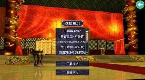 三国群英传2威力加强版图片1