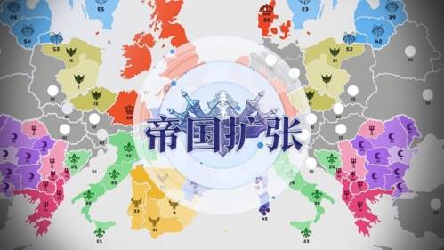 帝国扩张免广告版1