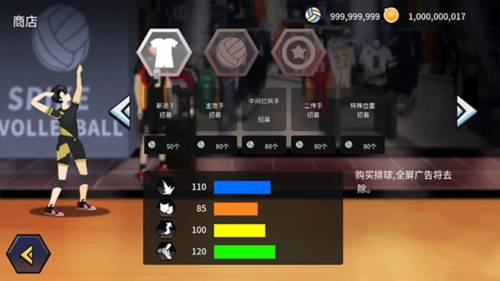 排球高手破解版全人物图片5