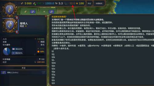 欧陆风云IV手机版图片11