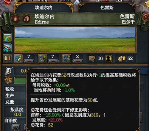 欧陆风云IV手机版图片12