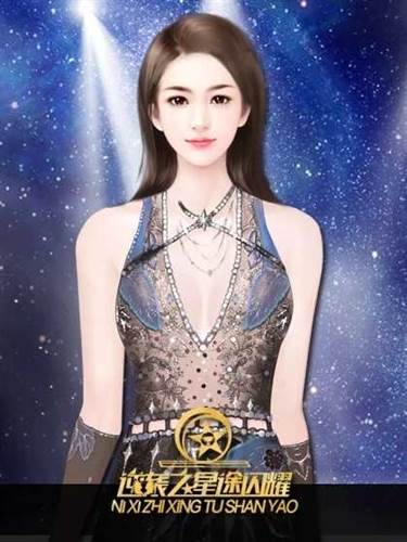 逆袭之星途闪耀3