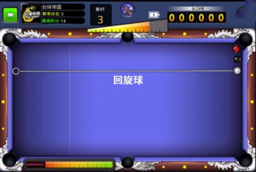 台球帝国百度版怎么让杆4