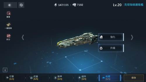 新星钢铁银河手机版舰艇改装攻略2