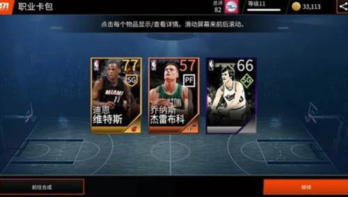 NBA LIVE Mobile台服怎么强化球员图片1