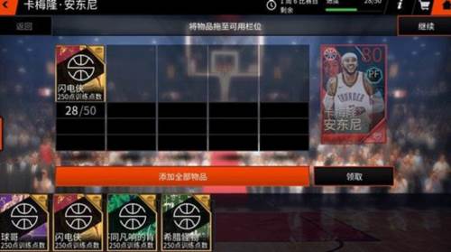NBA LIVE Mobile台服怎么强化球员图片3