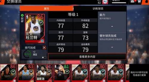 NBA LIVE Mobile台服怎么强化球员图片5