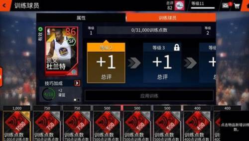 NBA LIVE Mobile台服怎么强化球员图片6