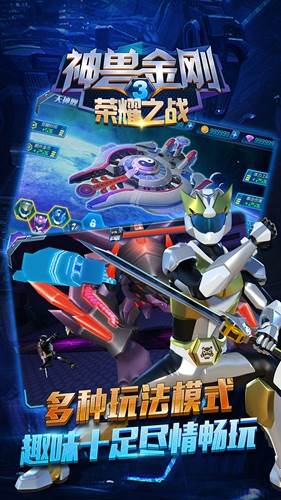 神兽金刚3荣耀之战1