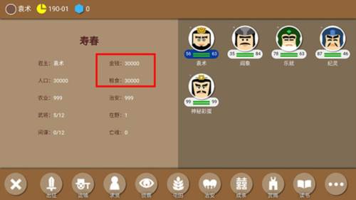 三国时代2破解版7