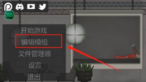 怎么添加模组配图2
