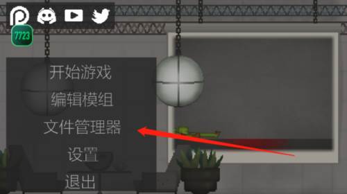 怎么添加模组配图7