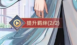 怎么提升好感度配图1